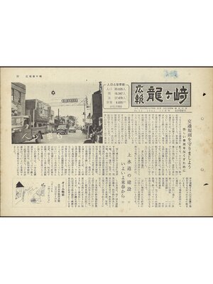 cover image of 広報龍ケ崎　第33号　1961（昭和36年）10月号
